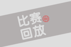 01月24日NBA常規(guī)賽 掘金 - 步行者 全場(chǎng)錄像