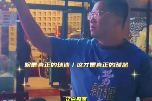 新疆球迷的這波操作讓無(wú)數(shù)人感動(dòng)！什么是格局！什么是競(jìng)技體育精神！