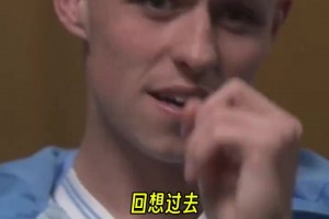 家庭對(duì)立！福登：我爸和我哥支持曼聯(lián)，我和我媽支持曼城