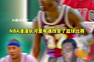 NBA歷史長河里誰改變了比賽？阿里納斯：喬丹、奧尼爾、庫里！