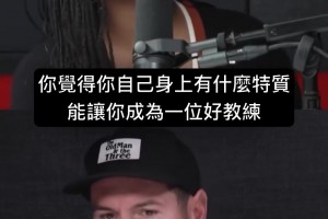 主持人：你當(dāng)湖人主帥有什么別人沒有的特質(zhì)？雷迪克：我比較擅長溝通！