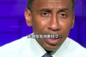 史密斯：克萊的離開我很傷心但勇士必須這么做，而克萊的加入也使獨行俠更好了！