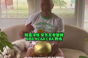 NBA，NCAA教練如何看待張子宇的未來職業(yè)挑戰(zhàn)？