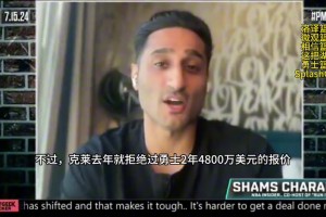 Shams：克萊將在獨行俠出任首發(fā)三號位，且他相信在獨行俠奪冠的幾率是最大，比勇士和湖人都大！