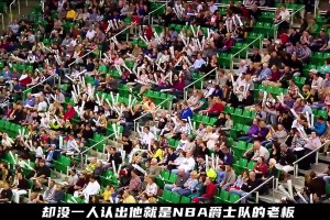 百億老板臥底實(shí)習(xí)！NBA爵士老板臥底表演扣籃 結(jié)尾散發(fā)財(cái)力感動(dòng)到哭！