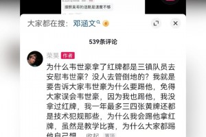 榮昊：為什么大家都踢鄧涵文，自己想。。