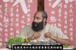 哈登：美國球迷當(dāng)你打得不好就離開，中國球迷無論得多少分都愛我