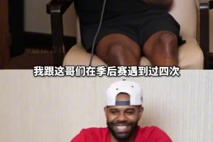 NBA眾球星談喬-約翰遜有多強！