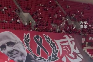 13日，海港主場(chǎng)球迷拉起tifo，紀(jì)念因癌癥去世的前主帥埃里克森