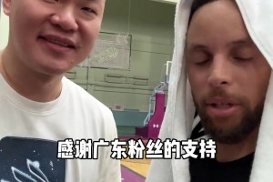 朱總的面子真大！庫里：希望有一天可以來廣東打球