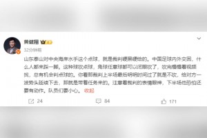 黃健翔：點球就是裁判硬黑硬給，他帶著任務來