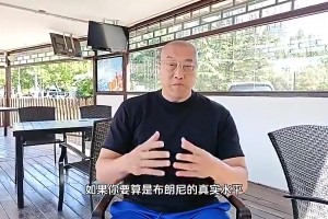 馬健此前：布朗尼的真實(shí)水平可能還不如崔永熙，但誰讓他爹是詹姆斯呢？