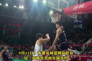 NBA再迎中國成員！廣西小伙崔永熙正式簽約籃網(wǎng)！