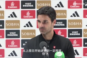 阿森納4-2萊斯特城賽后阿爾特塔：我愛瓜迪奧拉，你們別搞事