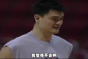 楊毅：08年后沒受傷 姚明不再打國家隊 會被球迷罵嗎？