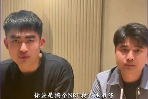 集夢會長：準備進軍打NBL！高尚：要打NBL 我孩子都不要了